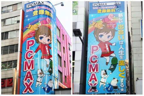 PCMAXの宣伝