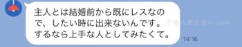 人妻さんとのLINE
