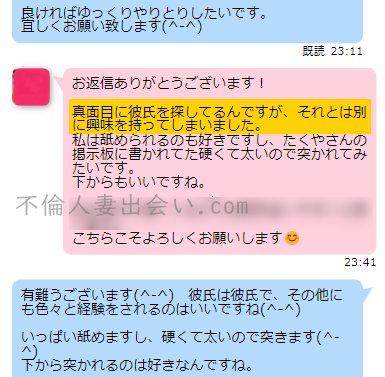 ハッピーメールのやりとり