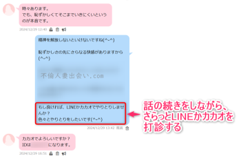PCMAXでのやりとり