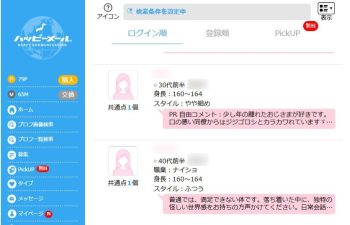ハッピーメールでドM人妻と知り合う方法