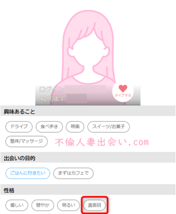 ハッピーメールで知り合った真面目な女性