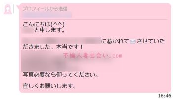 ハッピーメールで知り合った真面目な女性