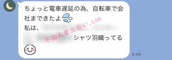 人妻さんからのLINE