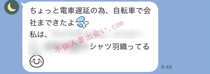 人妻さんからのLINE