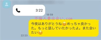 ハッピーメールで知り合った真面目な女性