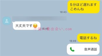 ハッピーメールで知り合った真面目な女性