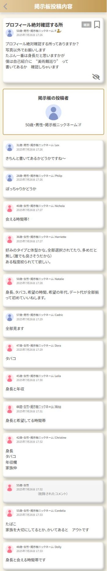 ヒールメイトの掲示板が勉強になる