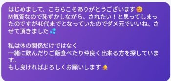 カドルでの女性からの返事