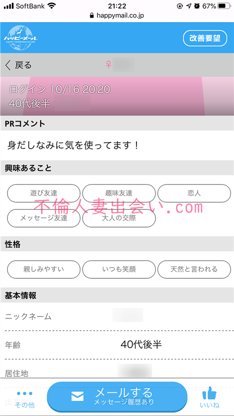 【ハッピーメール体験談】中谷美紀似の上品なセレブ人妻さんとセックス三昧