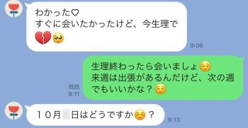 カドル女性とのLINE