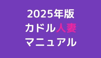 カドルマニュアル