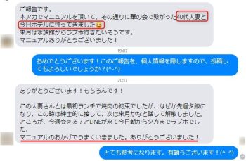 【成功体験談】人妻・主婦・熟女の攻略法（マニュアル）を使った男性の声