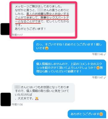 【成功体験談】人妻・主婦・熟女の攻略法（マニュアル）を使った男性の声