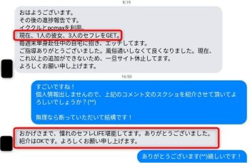 【成功体験談】人妻・主婦・熟女の攻略法（マニュアル）を使った男性の声