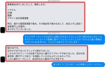 【成功体験談】人妻・主婦・熟女の攻略法（マニュアル）を使った男性の声