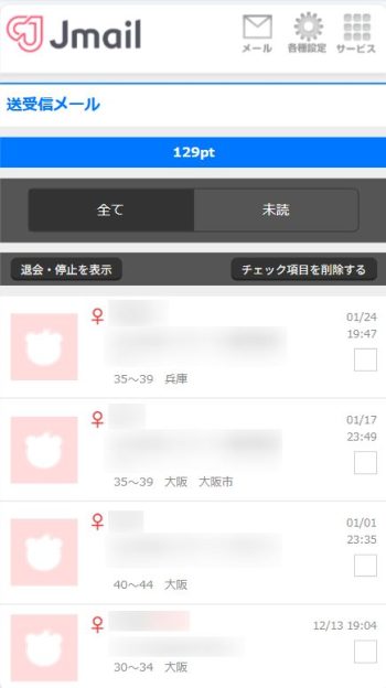 Jメール画面